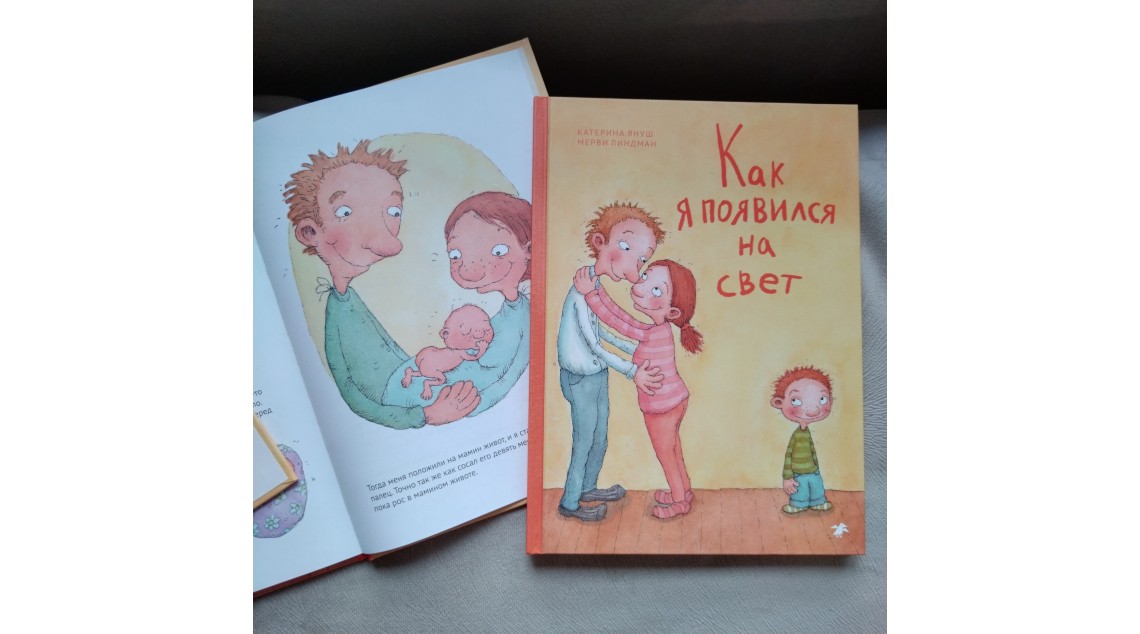 Как я появился на свет