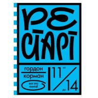 Рестарт