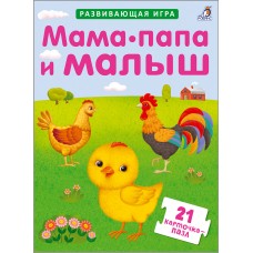 Мама, папа и малыш