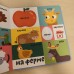 Мои первые 100 слов. Животные