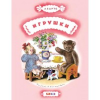 Игрушки 