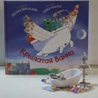 Крылатая Ванна