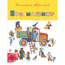 Про машину Про машину