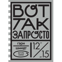 Вот так запросто. Книга 3. Вот так запросто. Книга 3.