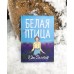 Белая птица