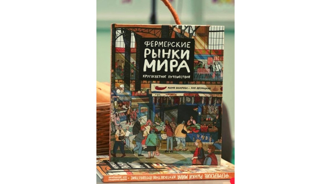 Фермерские рынки мира