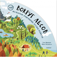 Вокруг лесов: исследуем уникальные уголки планеты