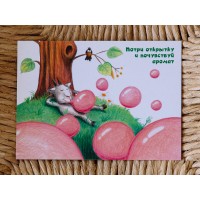Открытка с ароматом жевательной резинки