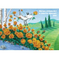 Открытка с ароматом розы