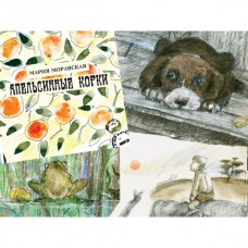 Апельсинные корки