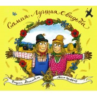 Самая лучшая свадьба