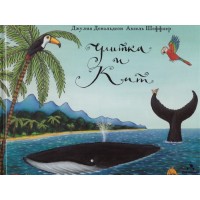 Улитка и кит